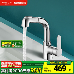 铜龙头单孔洗漱台家用 法恩莎卫浴水龙头洗脸盆浴室柜旋转抽拉式
