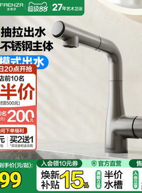 法恩莎卫浴水龙头冷热两用抽拉浴室卫生间家用面盆龙头F1A8709CL