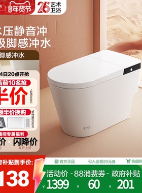 【政府补贴15%】法恩莎轻智能马桶脚感无水压限制加热坐便器FEL01