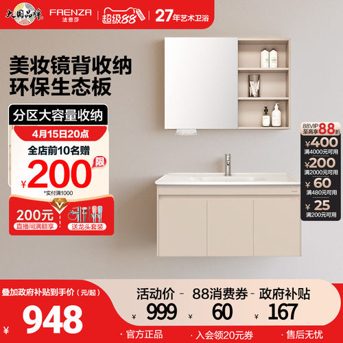 法恩莎奶油风洗漱浴室柜