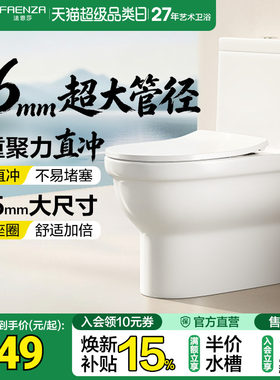 法恩莎新款直冲式马桶多坑距选择可调坑距大管径连体大冲力坐便器
