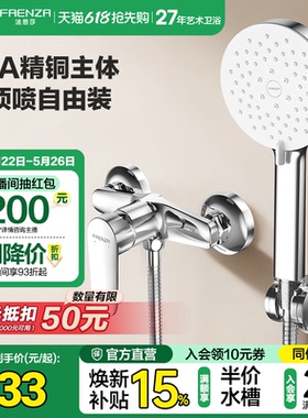 法恩莎简易花洒套装家用淋雨喷头铜简约卫生间分体花洒无顶喷8810