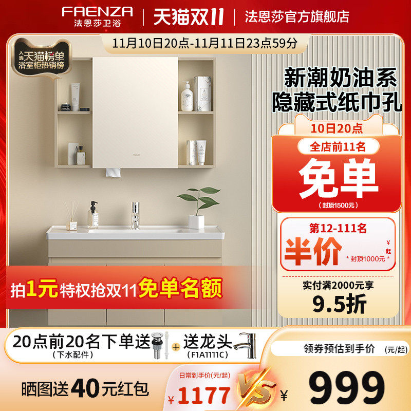 法恩莎奶油风一体陶瓷盆浴室柜卫生间置物洗漱台洗脸盆卫浴柜怎么样,好用不?