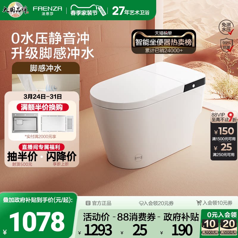 法恩莎卫浴轻智能马桶脚感冲无水压限制家用加热电动坐便器FEL01