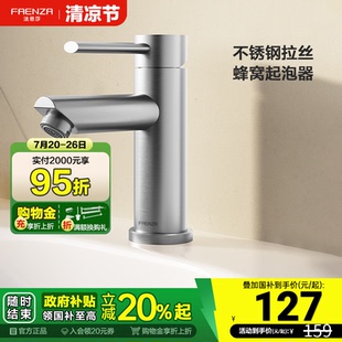 法恩莎卫浴冷热水龙头家用不锈钢洗手盆面盆卫生间台下盆龙头8813