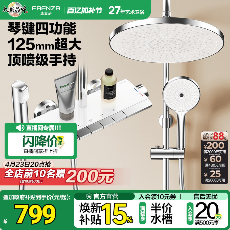 法恩莎钢琴按键淋浴花洒套装家用浴室大置物台增压喷头淋浴器8710