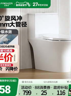 法恩莎卫浴马桶卫生间家用一级水效加大管径小户型坐便器16236