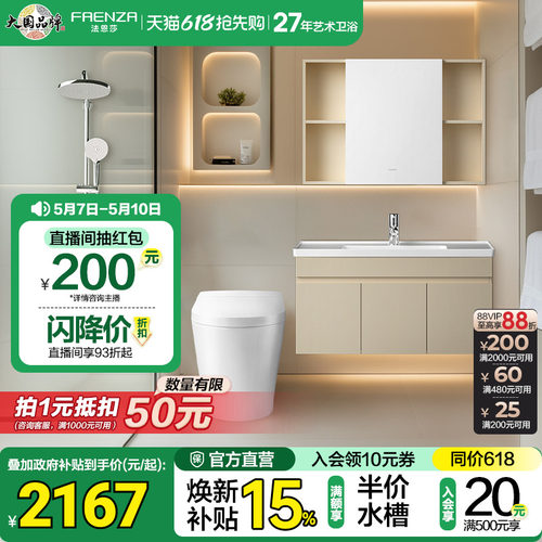 法恩莎马桶花洒浴室柜组合