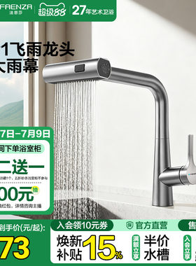 法恩莎旋转万向抽拉式冷热厨房龙头洗碗池洗菜盆防溅飞雨瀑布龙头