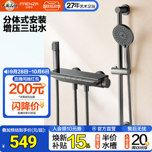 法恩莎分体式钢琴按键花洒套装