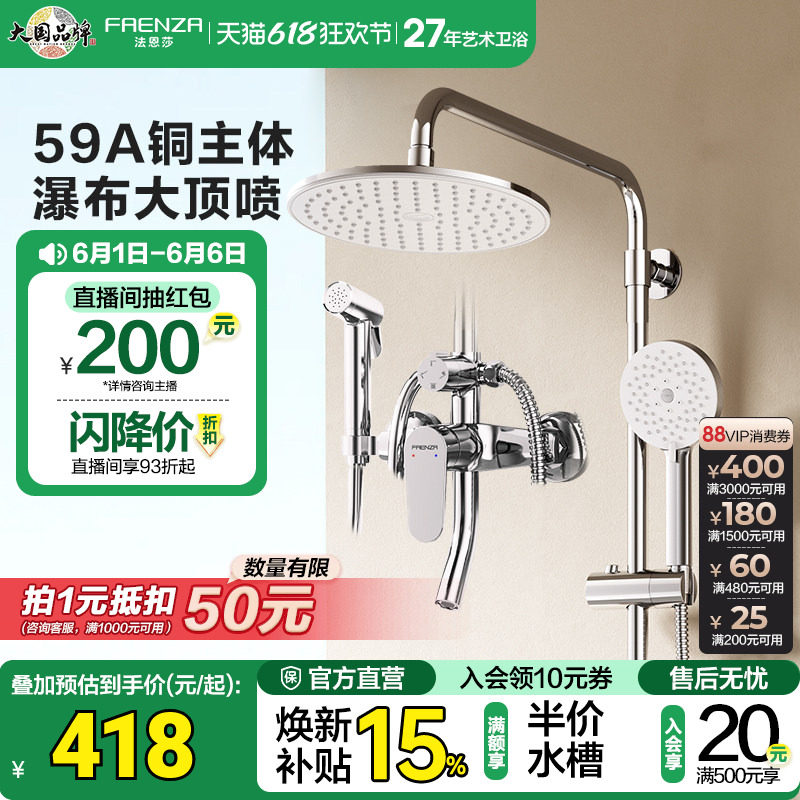 法恩莎卫生间淋浴花洒套装可升降家用钢琴按键冷热花洒喷头