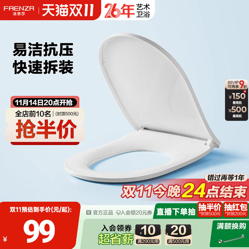 法恩莎马桶盖板家用通用加厚坐便普通坐便盖板