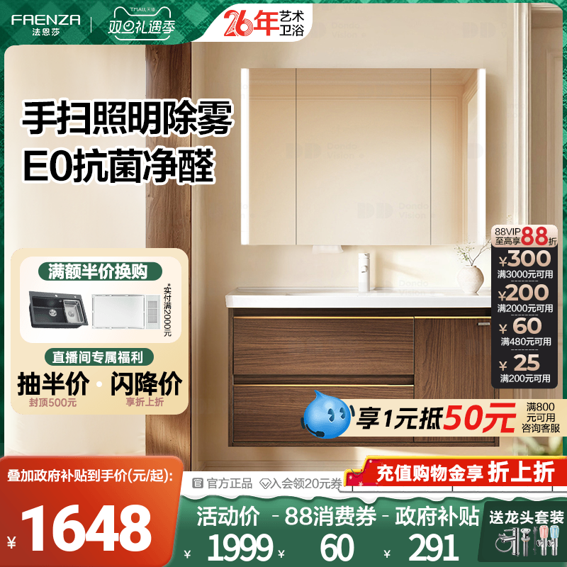 法恩莎中古风浴室洗手洗脸盆陶瓷一体盆感应美妆智能镜浴室柜组合