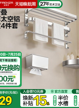 法恩莎卫生间免打孔浴室4件套壁挂式毛巾架纸巾盒收纳架置物套装