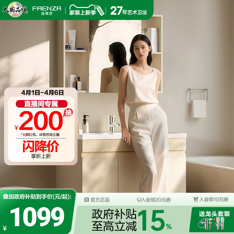 法恩莎奶油风浴室柜陶瓷一体盆卫生间洗漱台洗脸盆洗手盆柜组合
