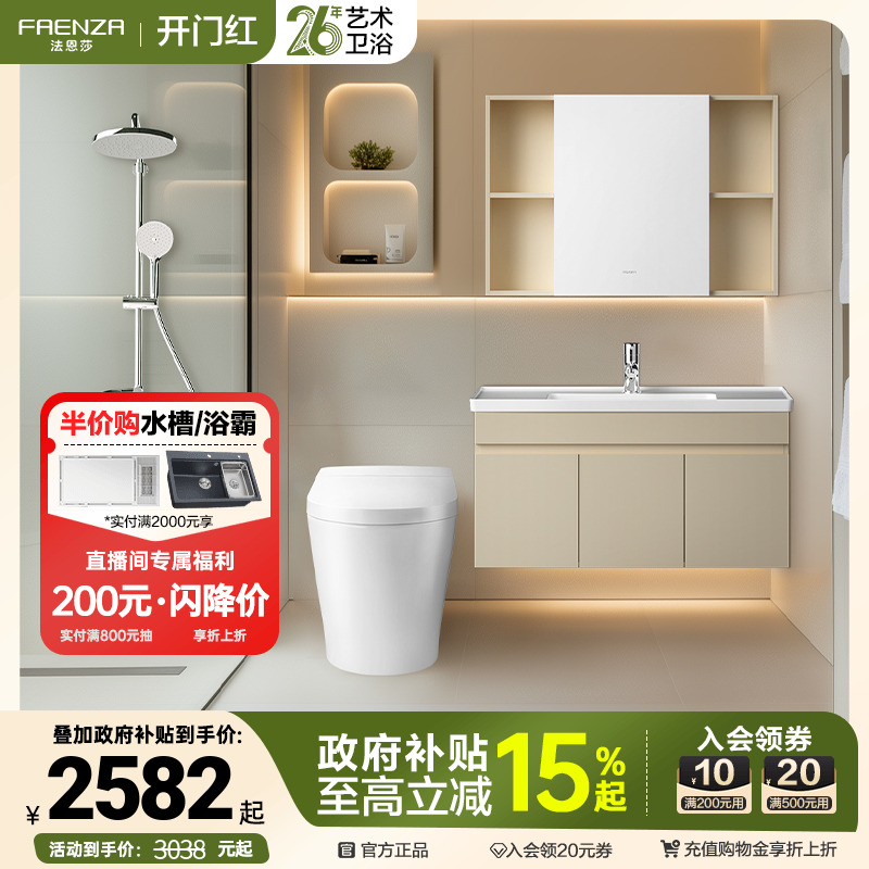 法恩莎马桶花洒浴室柜组合