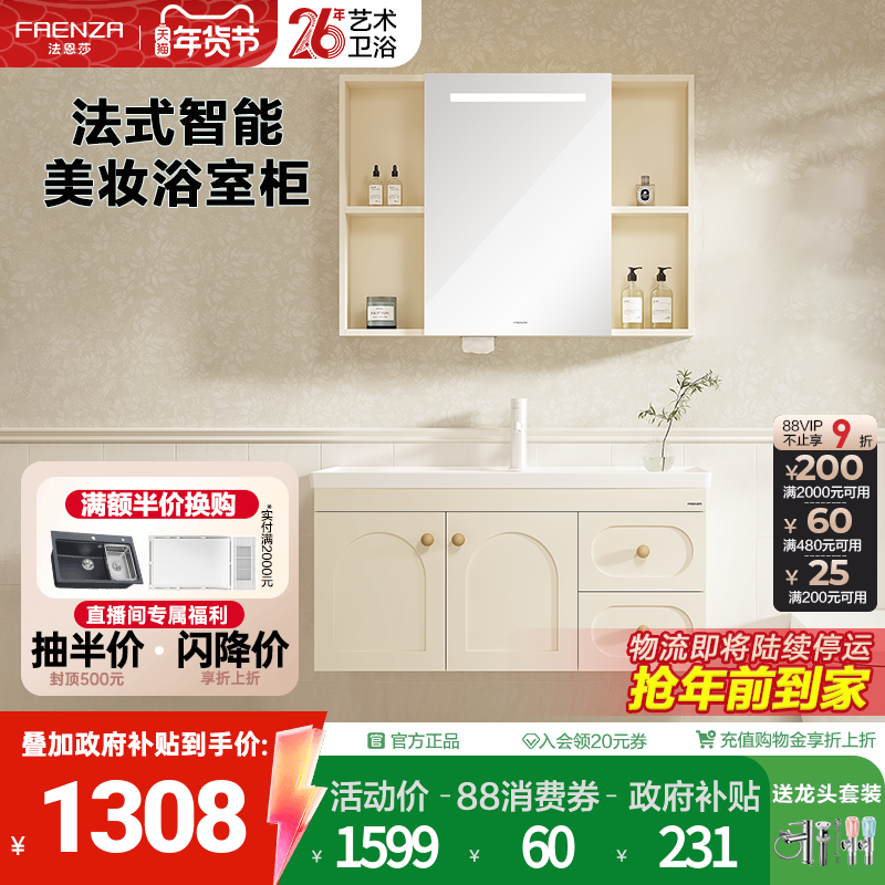 【政府补贴15%】法恩莎法式智能美妆镜柜一体陶瓷盆罗莎莉浴室柜,家装主材,浴室柜组合,淘宝优惠券,粉丝福利购,淘宝优惠卷
