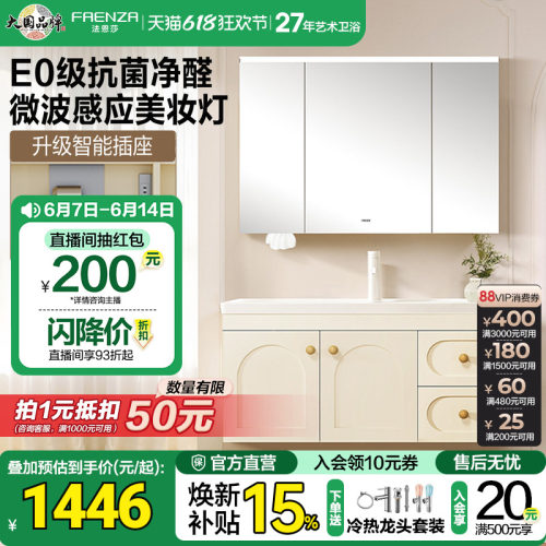 法恩莎法式奶油风智能感应浴室柜
