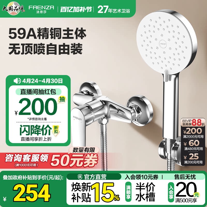 法恩莎简易花洒套装家用淋雨喷头铜简约卫生间分体花洒无顶喷8810