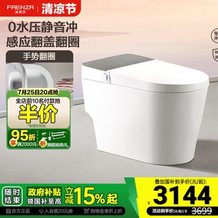 政府补贴15% 法恩莎智能马桶低压自动冲水即热家用坐便器F14