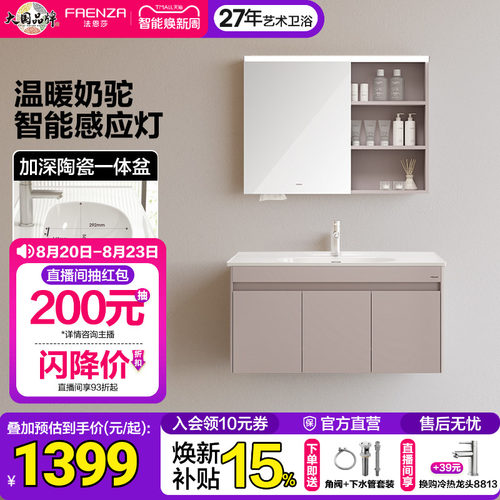 法恩莎奶油风智能感应浴室柜