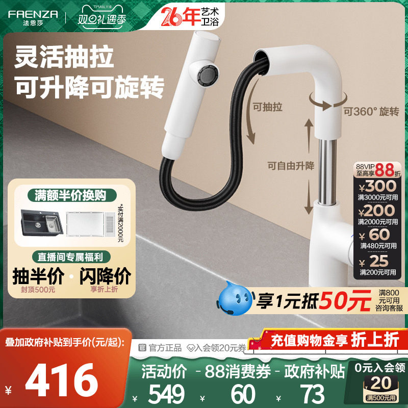 法恩莎白色抽拉式冷热水龙头洗手面盆龙头家用漱口水F1A8833CL