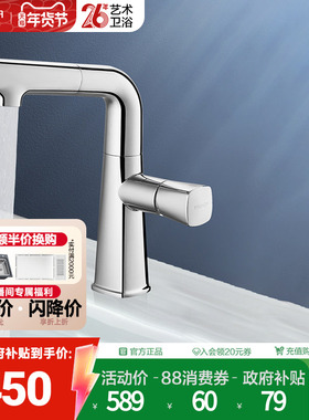 法恩莎卫浴水龙头洗脸盆抽拉双色防烫龙头洗漱台家用F1A8829