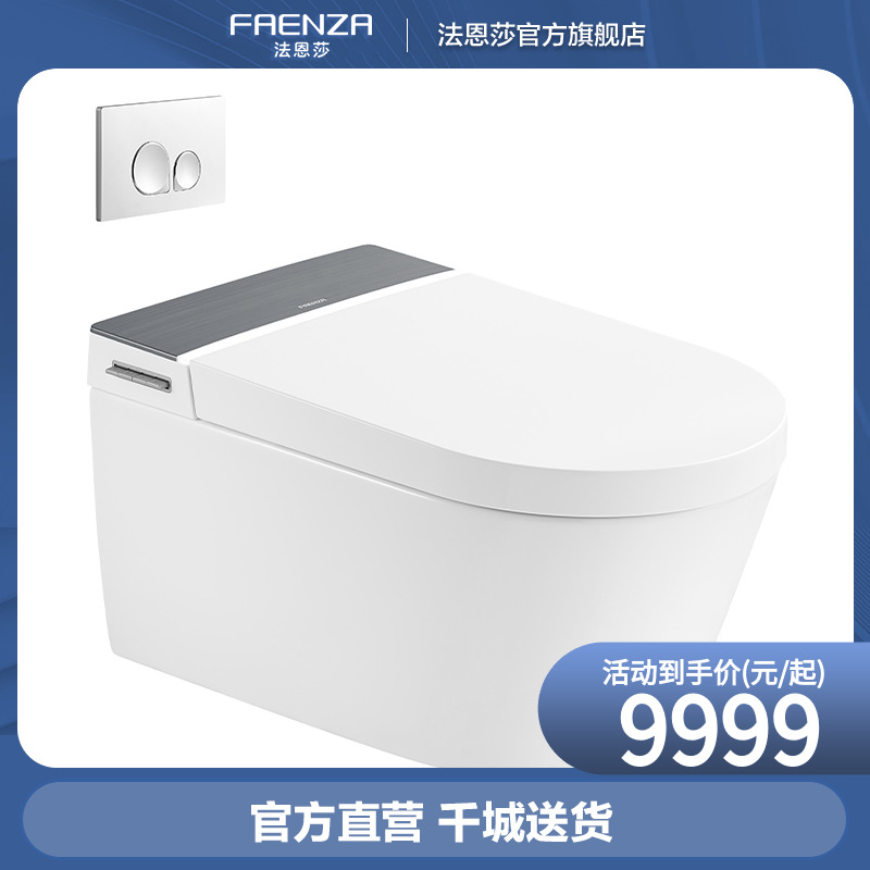 新品法恩莎智能马桶一体式小户型壁挂式抗菌家用坐便器G2