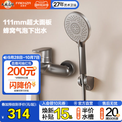 法恩莎简易大面板花洒