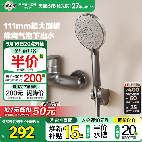 法恩莎简易大面板花洒