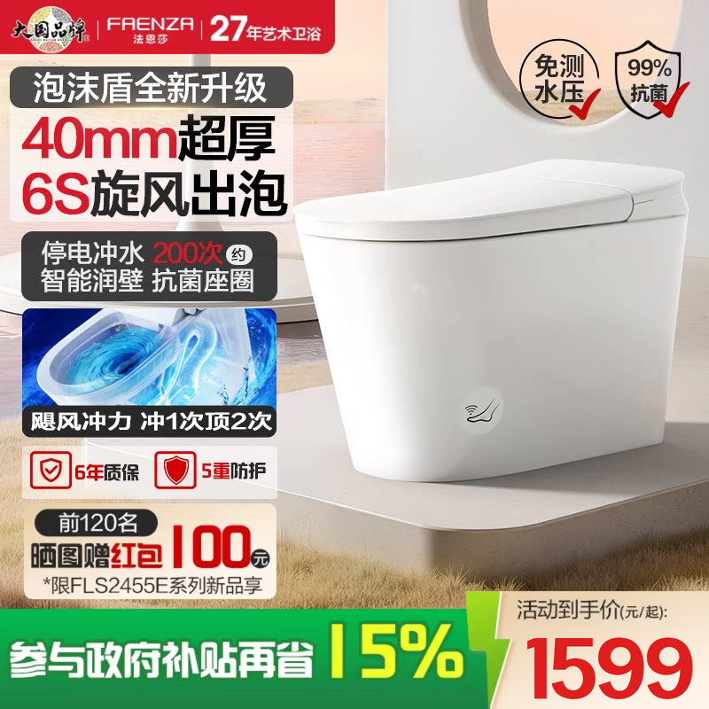 新品法恩莎轻智能马桶脚感泡沫盾坐便器家用大冲力大座圈加热马桶