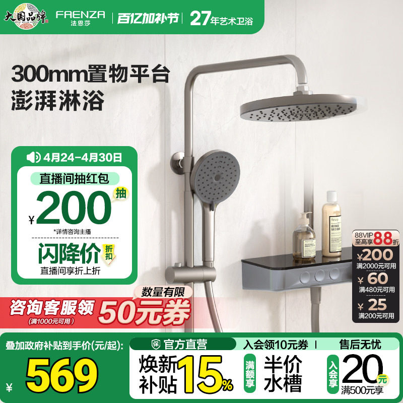 法恩莎壁挂式淋浴喷头花洒可升降挂墙式家用卫生间淋浴花洒套装