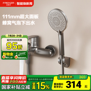 法恩莎卫浴家用小户型下出水淋雨喷头简易大面板单把花洒F2C8810