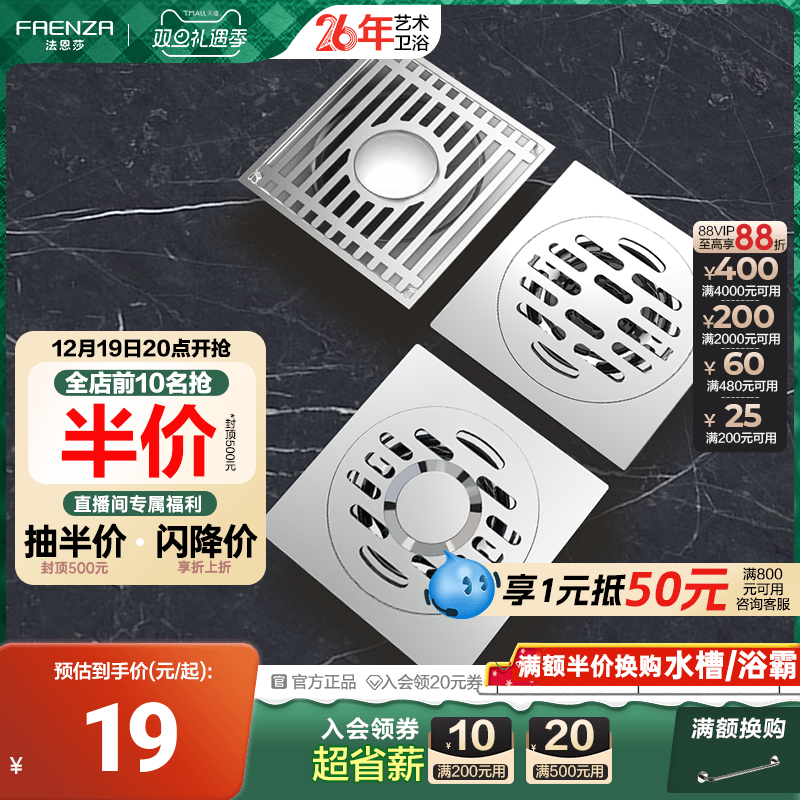 卫浴洗衣机法恩莎地漏