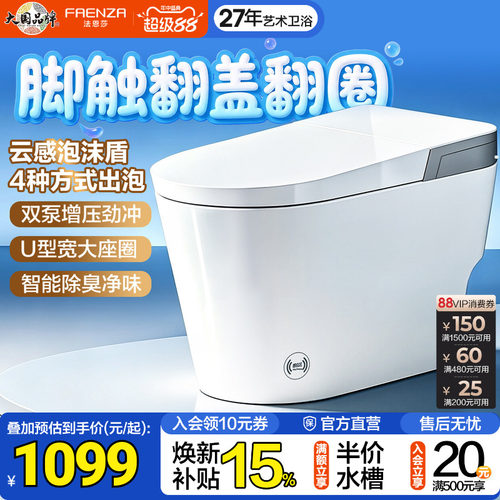 法恩莎翻盖翻圈轻智能马桶