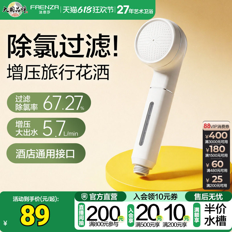 法恩莎旅行花洒净水过滤器小巧便携手持淋浴喷头露营差旅家用通用