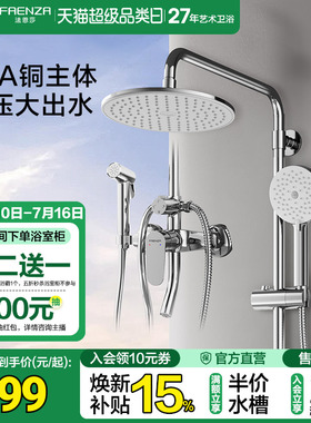 法恩莎卫浴家用浴室淋浴器精铜增压四功能带喷枪冷热花洒套装8611