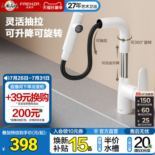 法恩莎白色抽拉式冷热水龙头洗手面盆龙头家用漱口水F1A8833CL