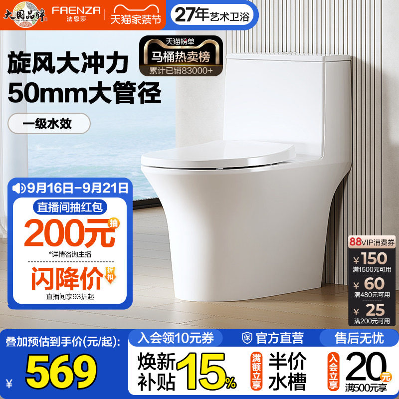 法恩莎连体马桶一级水效虹吸式