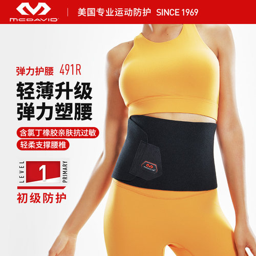 美国迈克达威运动暴汗护腰保暖