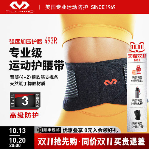 美国迈克达威运动健身支撑护腰