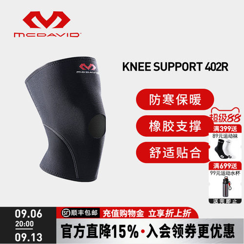 美国迈克达威进口氯丁橡胶护膝
