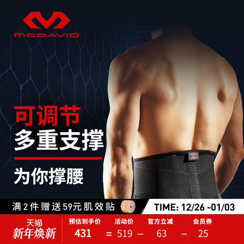 美国迈克达威专业运动健身护腰