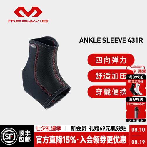 美国迈克达威防崴脚扭伤运动护踝