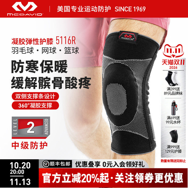 美国McDavid迈克达威髌骨护膝专业滑雪篮球骑行保暖膝盖护具5116