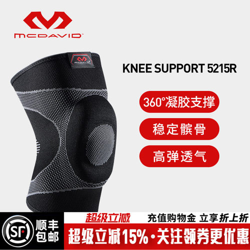 美国进口迈克达威专业运动护膝