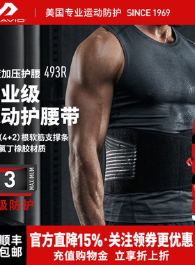 美国McDavid迈克达威器械运动护具腰椎疼痛恢复型健身支撑493R