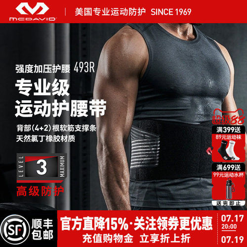 美国迈克达威运动健身支撑护腰