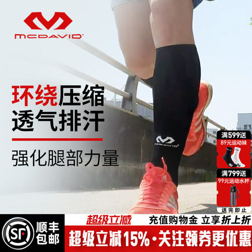 美国迈克达威骑行健身护小腿套