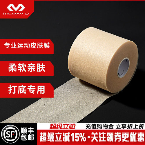 McDavid迈克达威皮肤膜保护皮肤